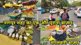 Mangalwari Bazar Nagpur || नागपुर शहर का एक और पुराना बाज़ार || मंगलवारी बाजार नागपुर ||