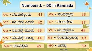 Numbers 1 to 50 in Kannada | Number Names in Kannada |Numbers in Kannada - Kids Entry