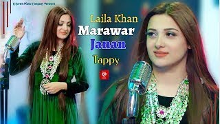 Pashto New Songs 2022 | Laila Khan | Marawar Janan Tappy | OFFICIAL MUSIC VIDEO |,👍❤️❤️❤️❤️❤️❤️