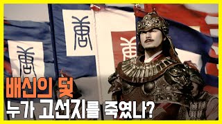 고선지 루트 3부작 제3부 중국 산맥의 제왕 탈라스에 서다 (KBS_2010.03.05.방송)