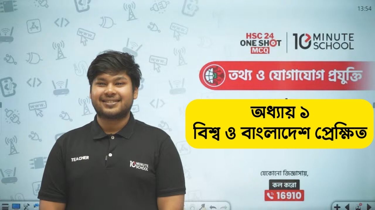 а а їа а ќа а а а ѕа а іа ѕа а а а єа ќа а а а ќа а їа Hsc Ict Chapter 1 10 Minute School Hsc