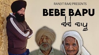 BEBE BAPU (official song ) Ranjit Raaj |New Punjabi Song 2021 | NAVcreations |GW music Studio