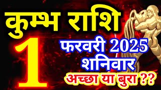 Kumbh rashi 1 February 2025 - Aaj ka rashifal/ Aquarius today