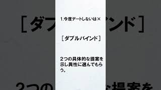 心理学で異性を食事に誘う方法３選 #名言  #恋愛＃心理学