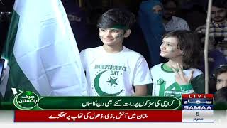 Azadi Ka Jashan KARACHI se - Youm e Azadi - Happy Independence Day - SAMAA TV - 14 August 2021