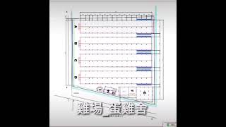 畜牧場規劃設計篇~藝鋒工程有限公司