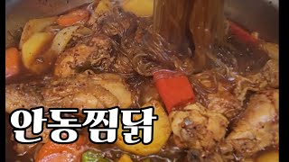 안동찜닭 앞으로 정착할 레시피 입니다 장담