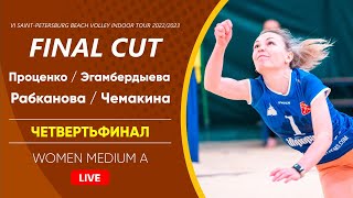 Четвертьфинал: Проценко / Эгамбердыева VS Рабканова / Чемакина |  WOMEN MEDIUM A -  07.05.2023