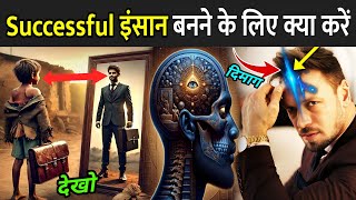 सफल होना है तो 7 चीजे किसी को न बताए | Successful Kaise Bane | Motivational Video