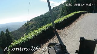 [アドレスV125G]  (酷道・険道系？)京都・府道321号 和束井手線を和束町から井手町方面へ走っただけの動画（Vol.101）