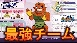 【妖怪ウォッチ４Yo-kai-Watch4】チートなし！ヒカリオロチ専用装備紹介！最強チーム紹介第２弾！バフ・デバフで超大ダメージ！