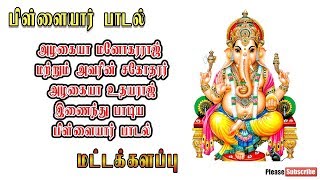 #மட்டக்களப்பு அழகையா மனோகரராஜ் மற்றும் அவரின் சகோதரர் அழகையா உதயராஜ் இணைந்து பாடும் பாடல்