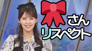 【小川千奈】あやち（松雪彩花キャスター）をリスペクトしてリボン集めにハマっている美人お天気キャスター【ウェザーニュースLiVE切り抜き】