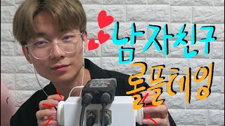 남자친구가 귀 만지며 속삭이는 ASMR [마루] 롤플레잉