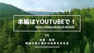 鳥取西部・島根東部大規模風力発電事業に関する勉強会/講師・武田恵世氏 （ダイジェスト版）