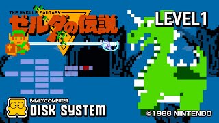 初代ゼルダの伝説 迷宮LEVEL1 イーグル 攻略記【 ファミコン ディスクシステム版 / レトロゲーム 】