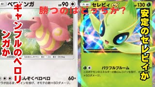 ポケポケ対戦どの時代になっても環境トップはベロリンガや