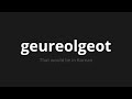 how to pronounce geureolgeot 그럴것 that would be in korean