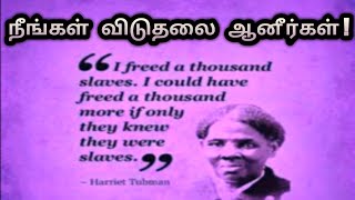 நீங்கள் விடுதலை ஆனீர்கள் ! - You were set FREE !