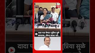 Supriya Sule on Ajit Pawar : दादा परत येणार? सुप्रिया सुळे म्हणाल्या, तोंडात साखर पडो...