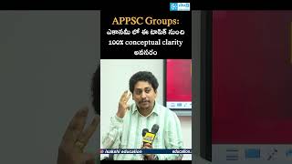 APPSC Groups: ఎకానమీ లో ఈ టాపిక్ నుంచి 100% conceptual clarity అవసరం #saksheiducation