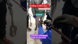 배전전기원 / 교육연계/ 무료교육에서 취업까지! / 가공배전 / 전기외선 / 전기기능사 / 전기자격증 / 외선공사 / 활선