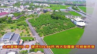 ok16588 礁溪佳山不動產 901 礁溪交流道第一排優質農舍，地主再降 3680萬，地主再降 3680萬