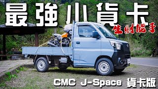 【新車試駕】把德哥的車騎到山上沒油，派出最強貨卡即刻救援 - TCar - 德哥試駕