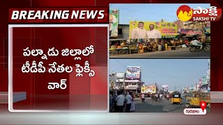 TDP Flex Issue In Palnadu District | Challagundla Srinivas Vs Yarapathineni @SakshiTV