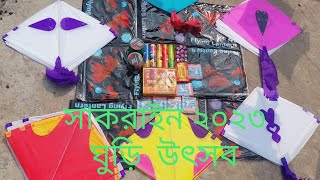 সাকরাইন ২০২৩ ঘুড়ি উৎসব আনন্দময় মুহূর্ত। shakrain Dhaka