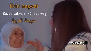 مترجمة أغنية كردية  Evîn neşwit - Sevda yakmaz Kül edermiş (sevilay algül )