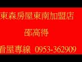 煙波景觀高樓 平面車位~售338萬新竹東森房屋邵高得0953 362909