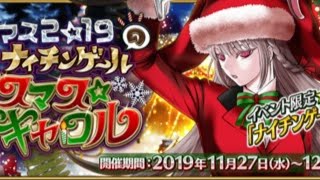 【FGO】3ポチで周回。クリスマス2019イエロータグ級周回【BOXイベ】