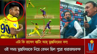 এটা কি রাসেল ব্যাটিং আহ্ মুস্তাফিজের বল! ওই সময় মুস্তাফিজকে নিয়ে কেমন ছিল পুরো ধারাভাষ্যকক্ষ