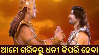 #money  ଆମେ ଗରିବ ରୁ ଧନୀ ଲୋକ କିପରି ହେବା|| How to become rich person||Short story||Money Motivation||