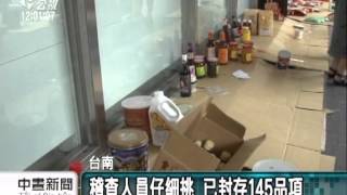 20130525公視中晝新聞-食材原料南霸天 竄改期限遺害深