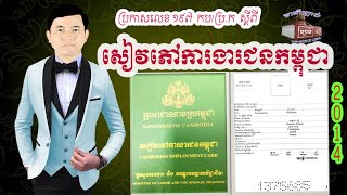 ប្រកាសលេខ ១៩៧ កប/ប្រក. ស្ដីពី សៀវភៅការងារកម្មករនិយោជិតខ្មែរ, សៀវភៅការងារជនកម្ពុជា, មាត្រា៣២-៣៨ នៃច្ប