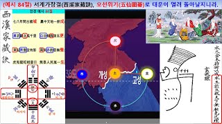 25편-01부(예시 84절, 서계가장결)칠팔년간고국성 화중천지일병성