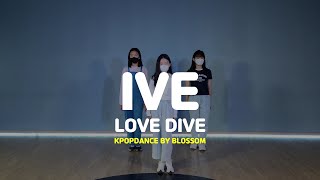 [송파댄스학원] IVE 아이브 'LOVE DIVE' #IVE #아이브 #케이팝댄스학원 #KPOPDANCE #송파댄스학원 #송파주말댄스학원 #방송댄스 #송파방송댄스학원 #주말댄스학원