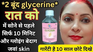 2 Rs की glycerine से चमकाओ चेहरा🙈 _बेदाग soft glowing glass skin Best CTM Skincare Routine