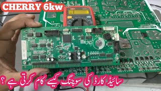 Cherry 6kw side card switching fault | Uzair Electronics |