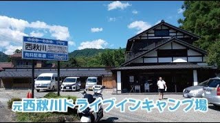 （元）西秋川ドライブインキャンプ場　穴場スポット