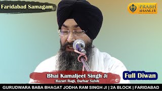 Bhai Kamaljeet Singh Ji Hazuri Ragi Darbar Sahib | Baba Bhagat Jodha Ram Ji | 2A Block, Faridabad