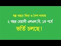 আইডিয়াল ল’কলেজে দিবা ও নৈশ শাখায় ভর্তি চলছে