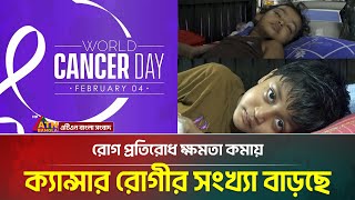 রোগ প্রতিরোধ ক্ষমতা কমায় ক্যান্সার রোগীর সংখ্যা বাড়ছে—গবেষণা | ATN Bangla News