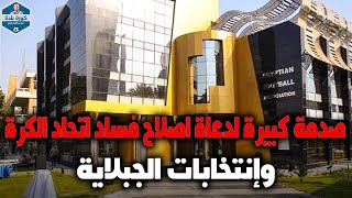 انسحابات بالجملة فى رابطة الأندية وصدمة كبيرة لدعاة اصلاح \