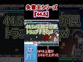 『44.5』に触れてしまうスバル【ホロライブ】 shorts