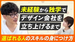 【プロに聞く】Web業界で単価競争・出世争いに負けないスキルを身につけるには？