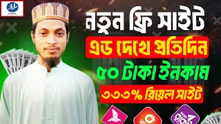 🔥এড দেখে টাকা ইনকাম | Secrets to Earning | Power monetize.com | Online income | SIDDIK BHAI