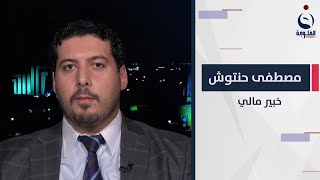 مصطفى حنتوش: العراق طرح 49% من طريق التنمية للاستثمار